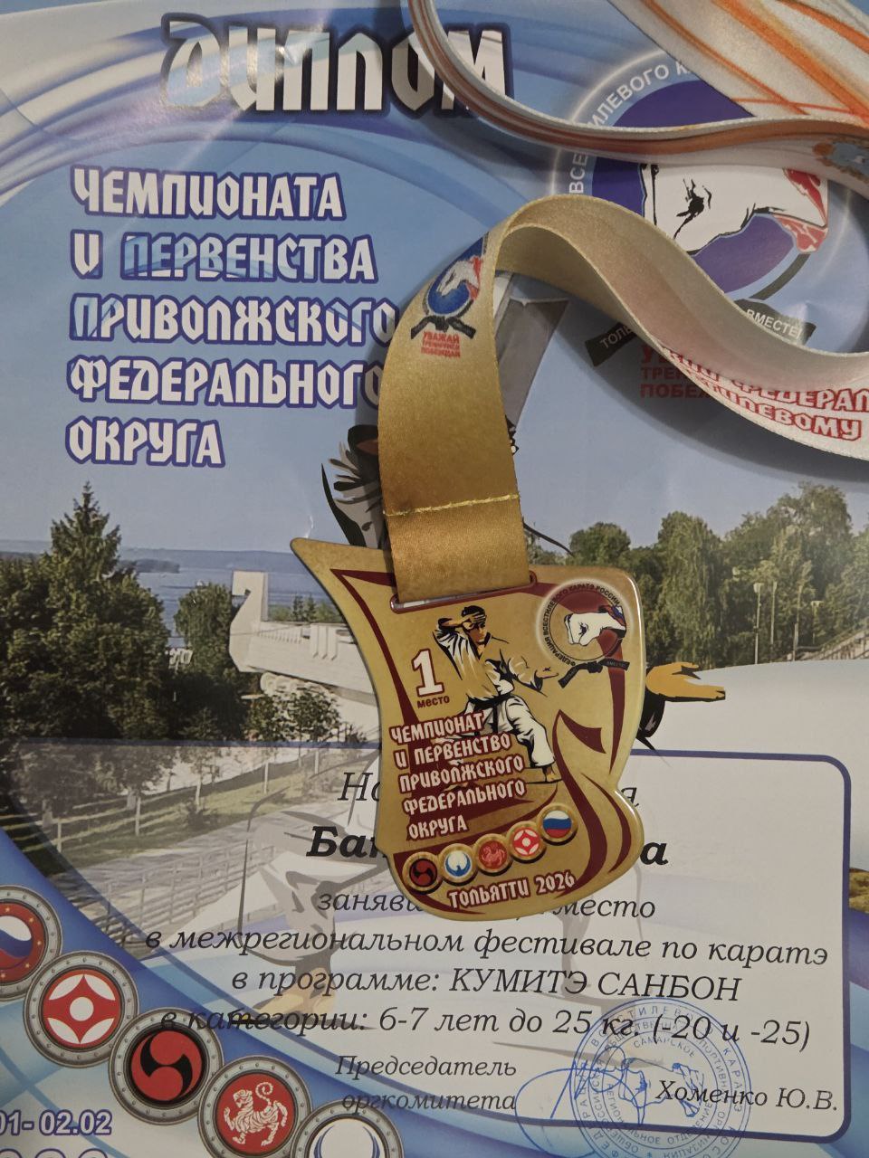 Чемпионат и Первенство Приволжского федерального округа по всестилевому каратэ.