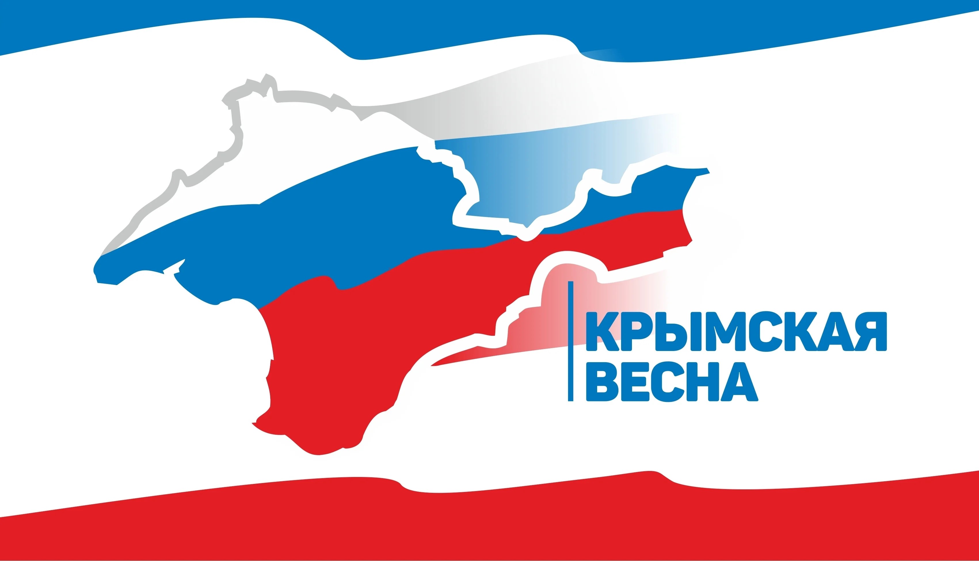 Крымская весна