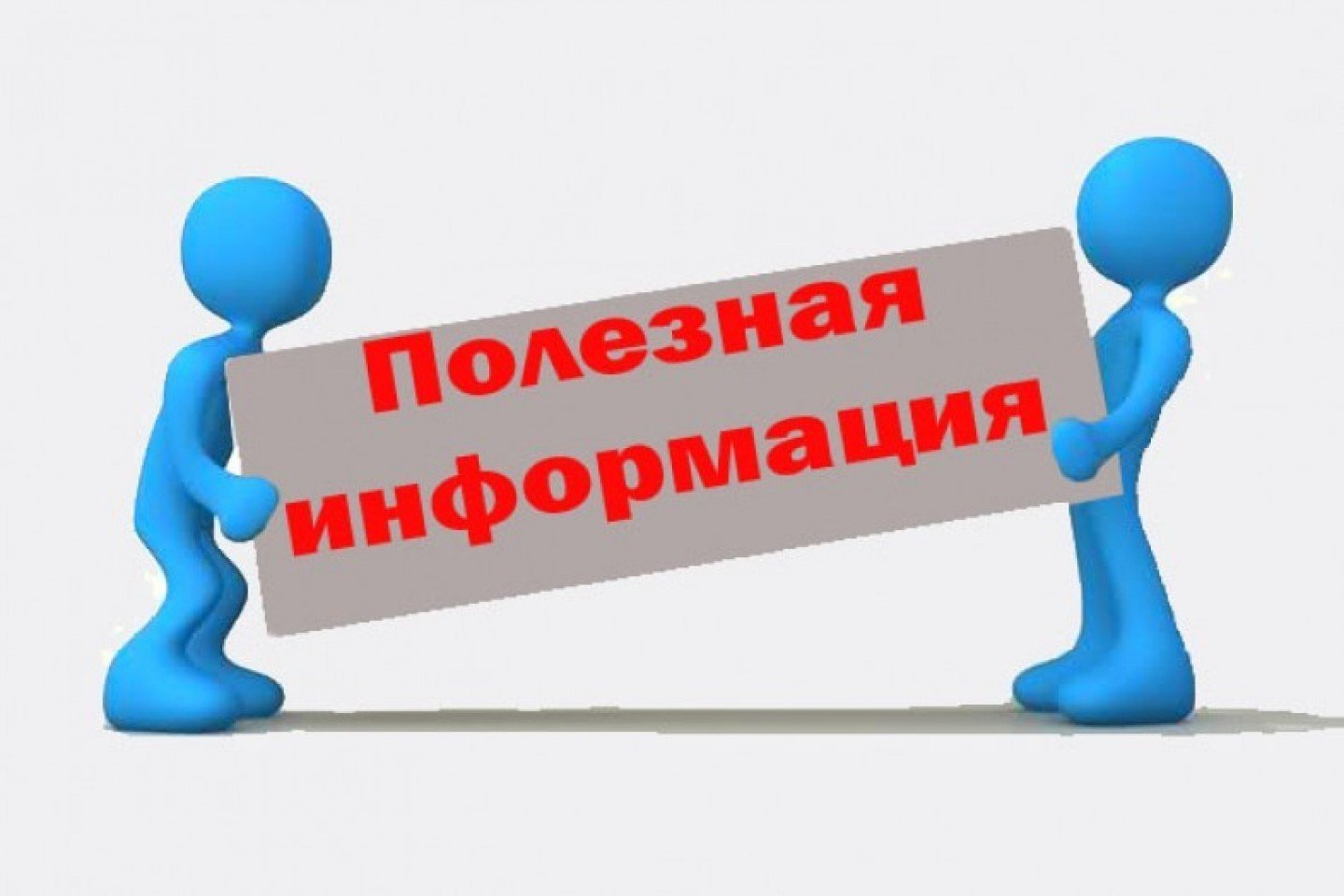 А вам это важно. Информация. Информация картинки. Полезная информация. Слово информация.