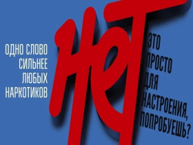 В России стартовала единая антинаркотическая информационная акция «Безопасный интернет»..