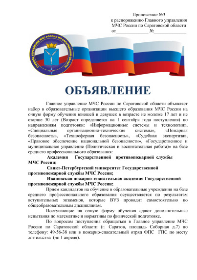 Ивановская пожарно-спасательная академия ГПС МЧС России.