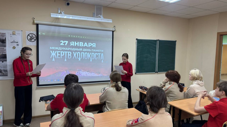 День памяти жертв холокоста..