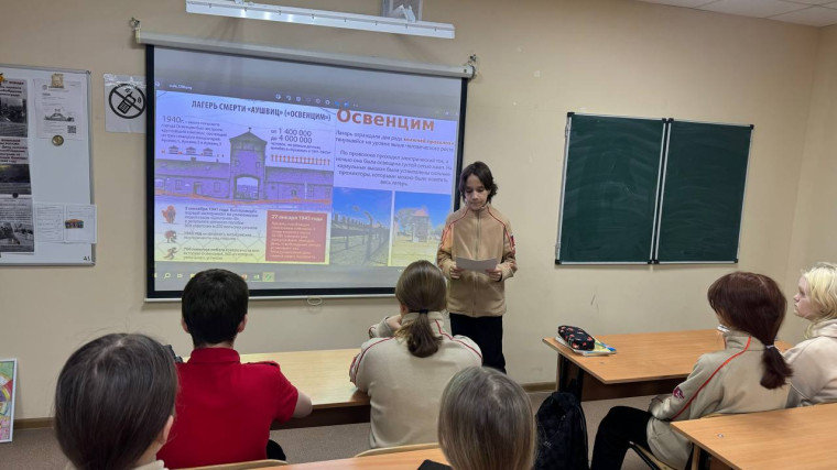 Урок памяти, посвященный Дню освобождения Красной армией крупнейшего лагеря смерти "Аушвиц".