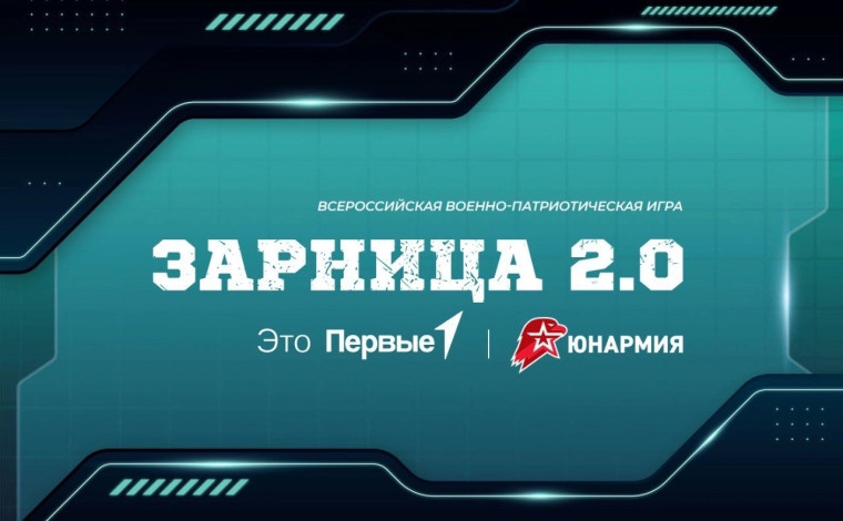 ЗАРНИЦА 2.0 в МАОУ «Гимназия 31».