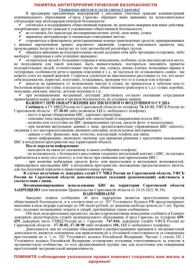 Памятка антитеррористической безопасности.