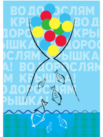 «Водорослям крышка».