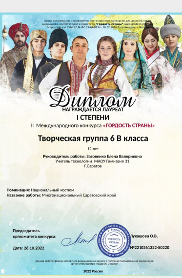 Победа во II Международном конкурсе "Гордость страны".