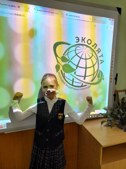Всероссийский урок &quot;Эколята - молодые защитники природы 2023&quot;.
